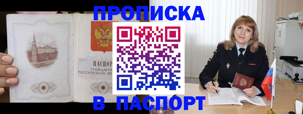 прописка штамп в Ижевске