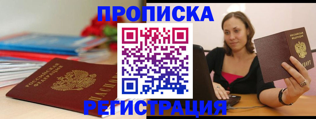 временная регистрация купить в Ижевске