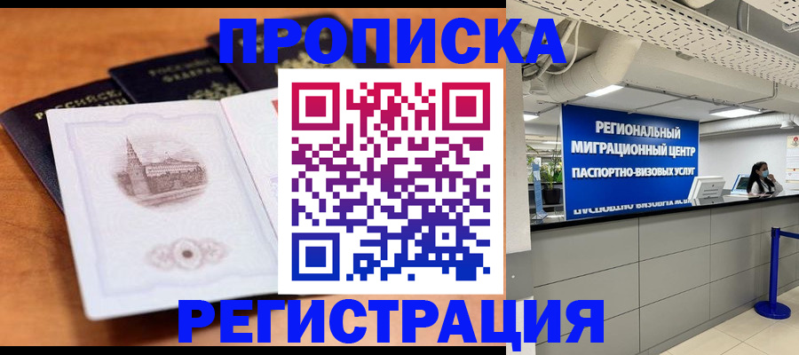 прописка для школы в Ижевске