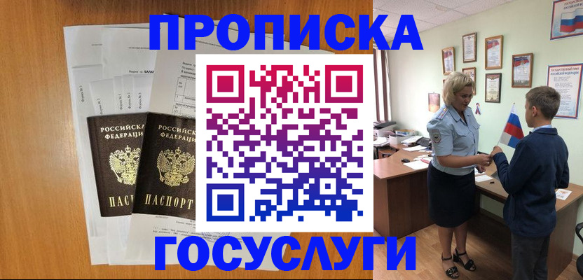 временная регистрация госуслуги в Ижевске